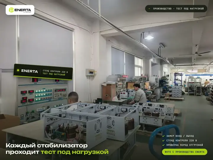 Стенд проверки стабилизаторов ENERTA под нагрузкой