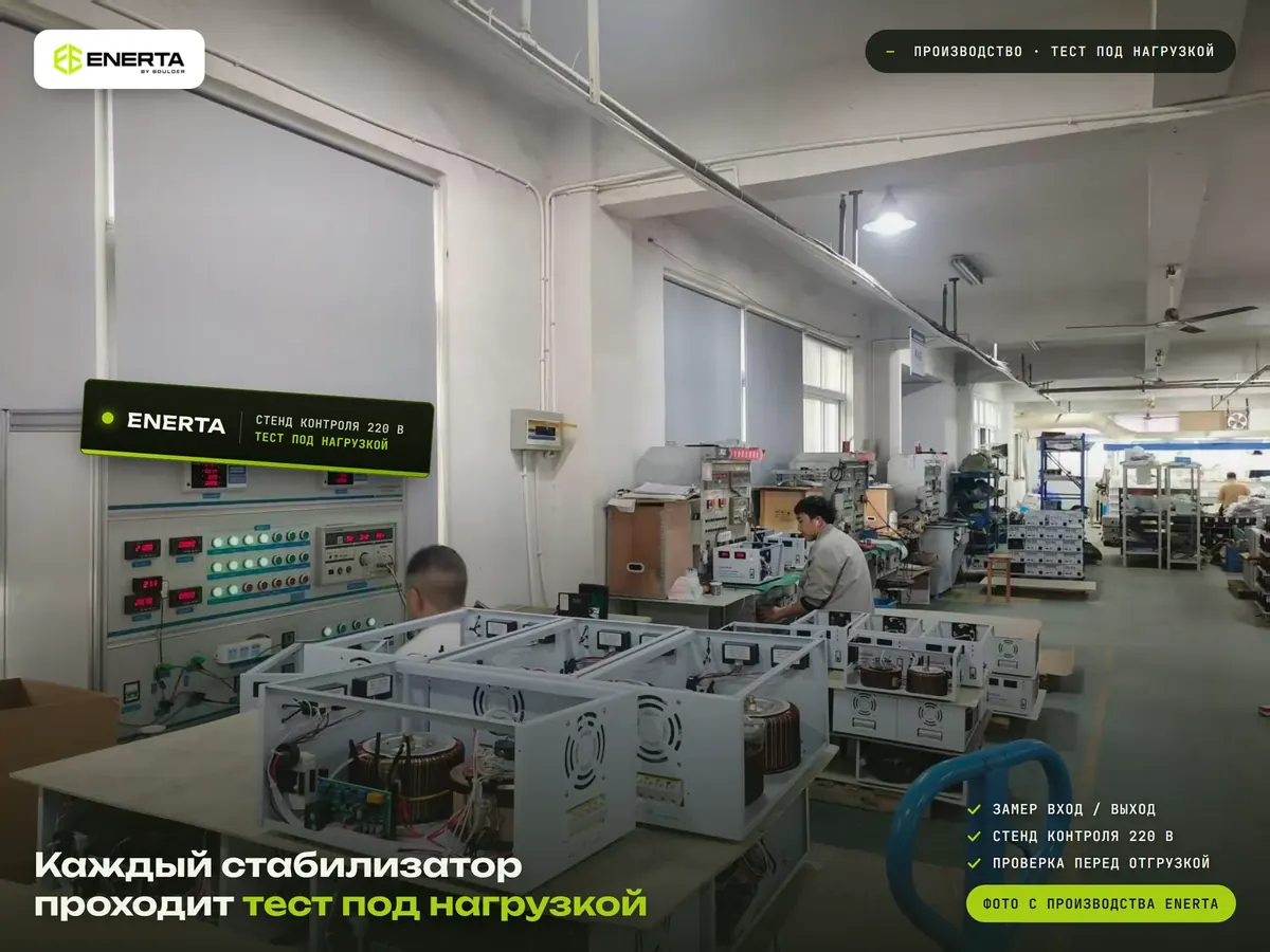Стенд проверки стабилизаторов ENERTA под нагрузкой